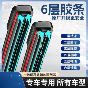 Six-Layer Rubber Strip Wiper Blade, Frameless Wiper for Front and Rear Cars, Dual Original Factory-Specific Silent Silicone Wiper Blades