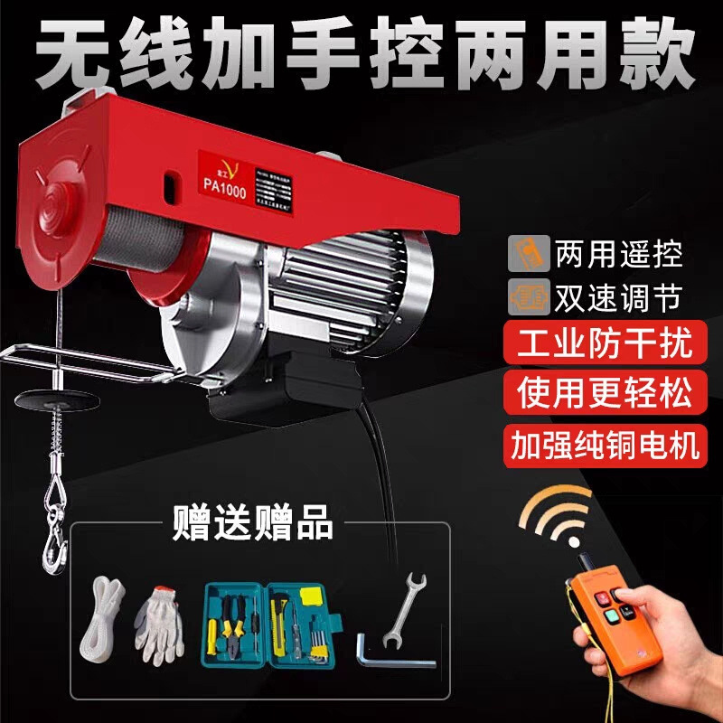 微型电动葫芦无线遥控220v小型吊机家用1吨提升机升降电动起重机