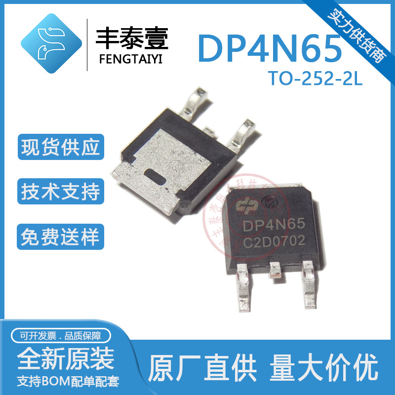 德普微 DP4N65 封装TO-252 N沟道MOS管 650V 4A原装正品 技术支持