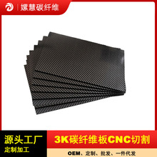 3K碳纤维板复合材料碳板 全碳纤板cnc加工 碳纤维板材打孔切割