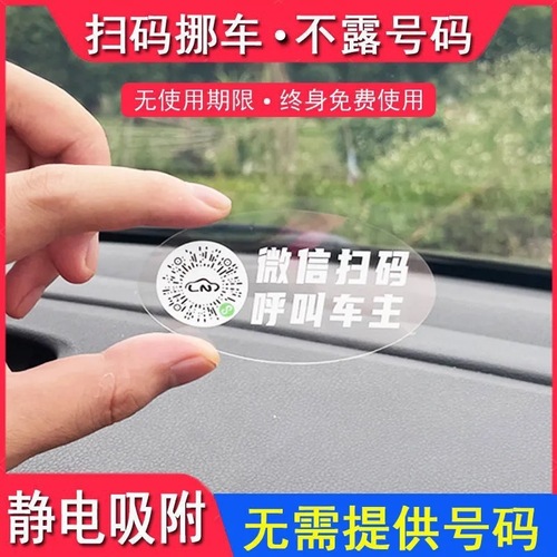 Car temporary parking sign scan code moving car sticker QR code car phone number plate moving electrostatic sticker wholesale