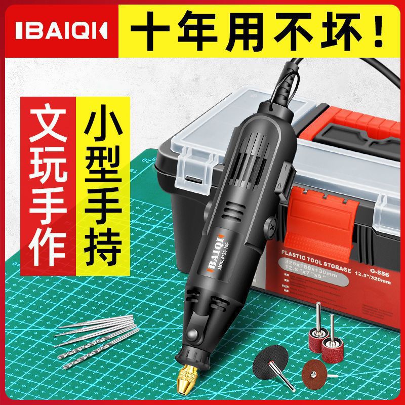 BAIQI电磨机小型手持打磨电动雕刻工具抛光玉石手工木雕小电钻
