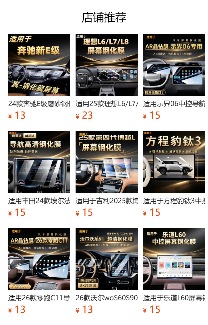 Suitable for 26 models of Zhijie V9 screen tempered film, central control navigation screen protective film, anti-scratch film, modification accessories