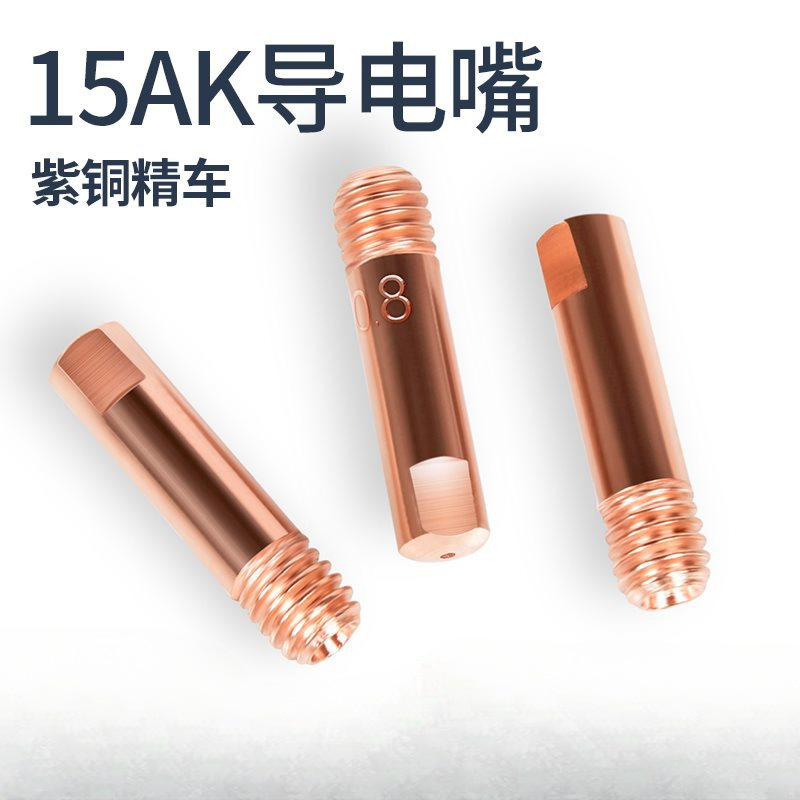 20个装 NBC250/270无气保焊机欧式二保焊枪0.8导电嘴1K导丝咀