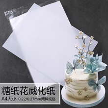 Primus Wafer Paper �M��0.22mm �������� ���a����Ŵ�׼����Ʒ