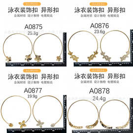 花朵金属圆环泳衣扣 电镀异形比基尼装饰扣 泳装内衣肩带五金辅料