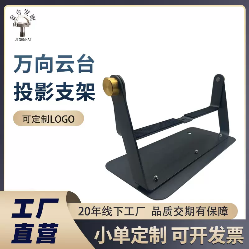 投影仪桌面云台支架批发金属铝合金床头柜茶几360度旋转投影机