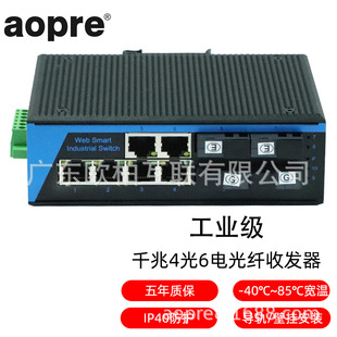Aopre (Ober Interconnected) T646G Industrial Grade Gigabit 4 Optical 6 Electrical Switch Rail Wide Voltage Dual Power Supply