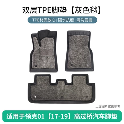 Suitable for Lynk & Co Special Modelə uyğun ayaqaltı - double-layer-tpe-floor-mat-gray-blanket