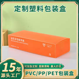 厂家定 制pet塑料盒pp胶盒折盒 磨砂礼盒 展示台礼品盒 pvc包装盒