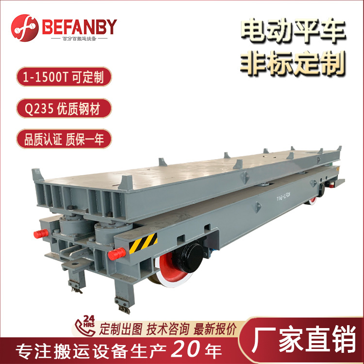 工厂搬运设备电缆卷筒重型平板运输车台面升降车间物料搬运轨道车
