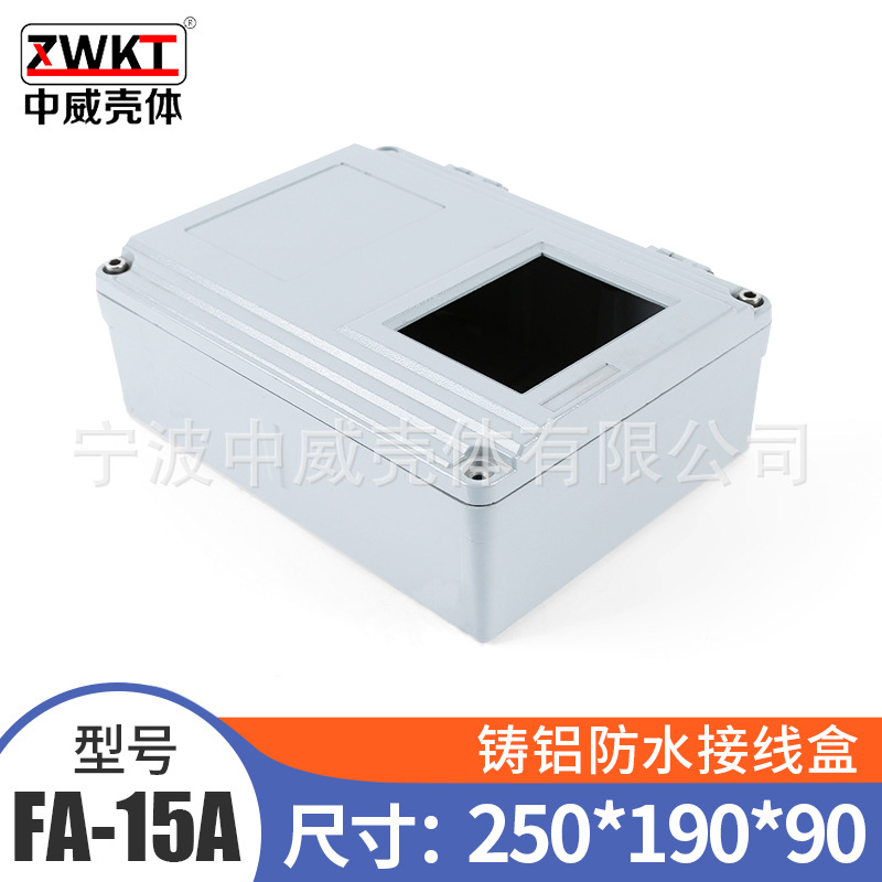 250*190*90(带窗) 压铸铝金属壳体 电源外壳 电子翻盖防水盒