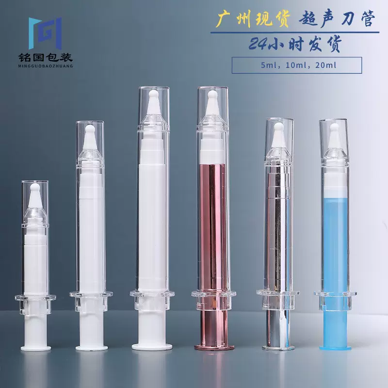 广州现货超声刀管 5ml10ml20ml液态精华乳眼霜按压包材 水光针管
