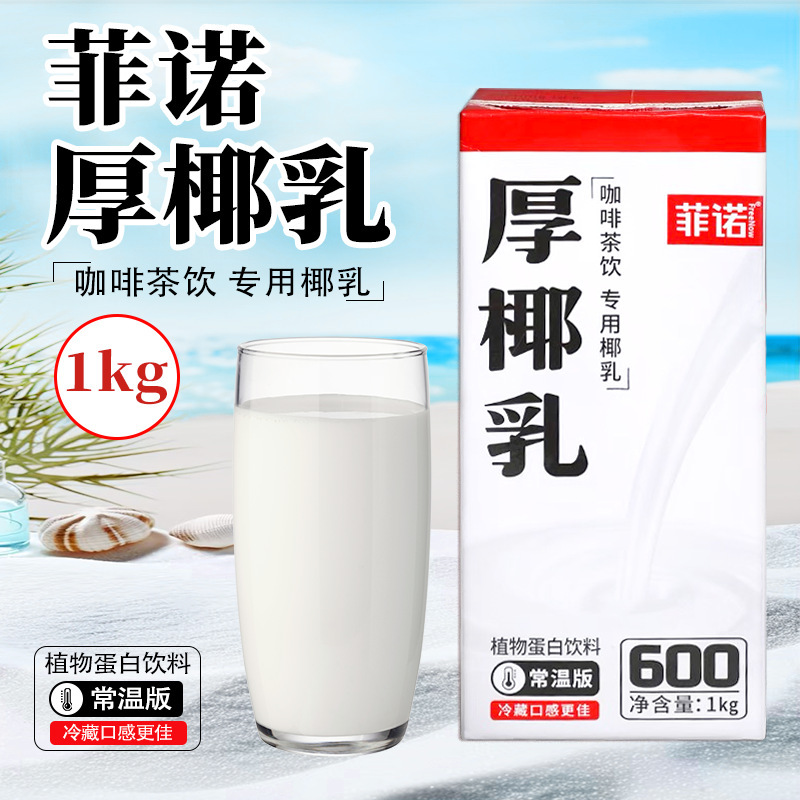 Fino Thick Coconut Milk 1L Coffee Milk Tea Shop Special Coconut Milk Plant Protein Drink Raw Coconut Latte Commercial Household Fino Thick Coconut Milk 1L Coffee Milk Tea Shop Special Coconut Milk Plant Protein Drink Raw Coconut Latte Commercial Household