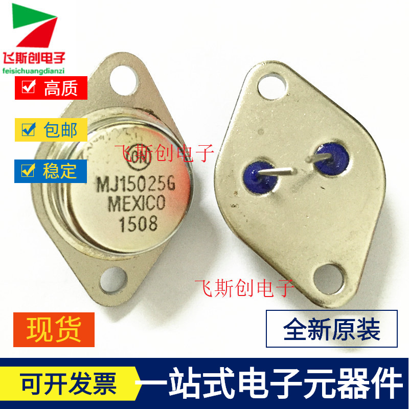 全新原装  MJ15025G 配对 MJ15024G 大功率三极管 TO-3P直插