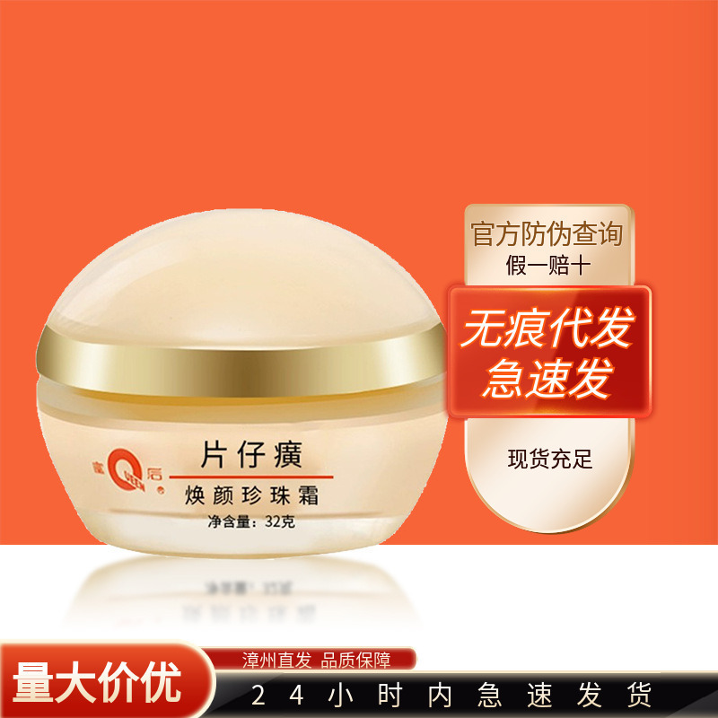 Queen Brand Pien Tze Huang Rejuvenating Pearl Cream 32g Moisturizing Cream Domestic Skin Care Products Old Counter Same Style Authentic