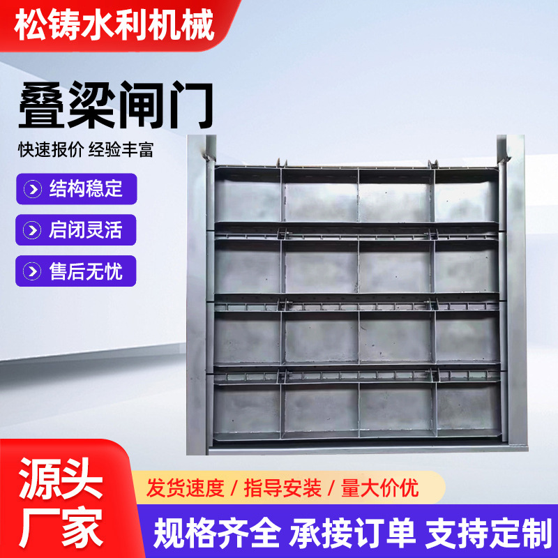 厂家销售叠梁闸门污水处理设备碳钢大型水库闸门大型景观闸门