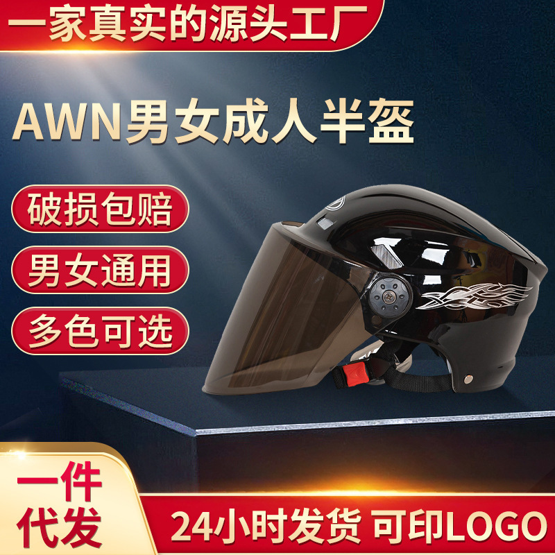 Cross-Border Exclusive Awn Fuma Adult Half Helmet for Men and Women, Electric Motorcycle, Battery Bicycle Summer Helmet with Sun Protection