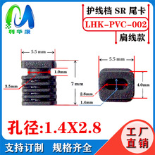 2814网卡SR电源防护线档护套卡扁线椭圆形2.8x1.4MM