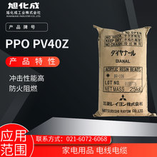 �ձ��񻯳�PPO PV40Z�_�����ܸ� ������ȼ�����Ʒ 늾���|