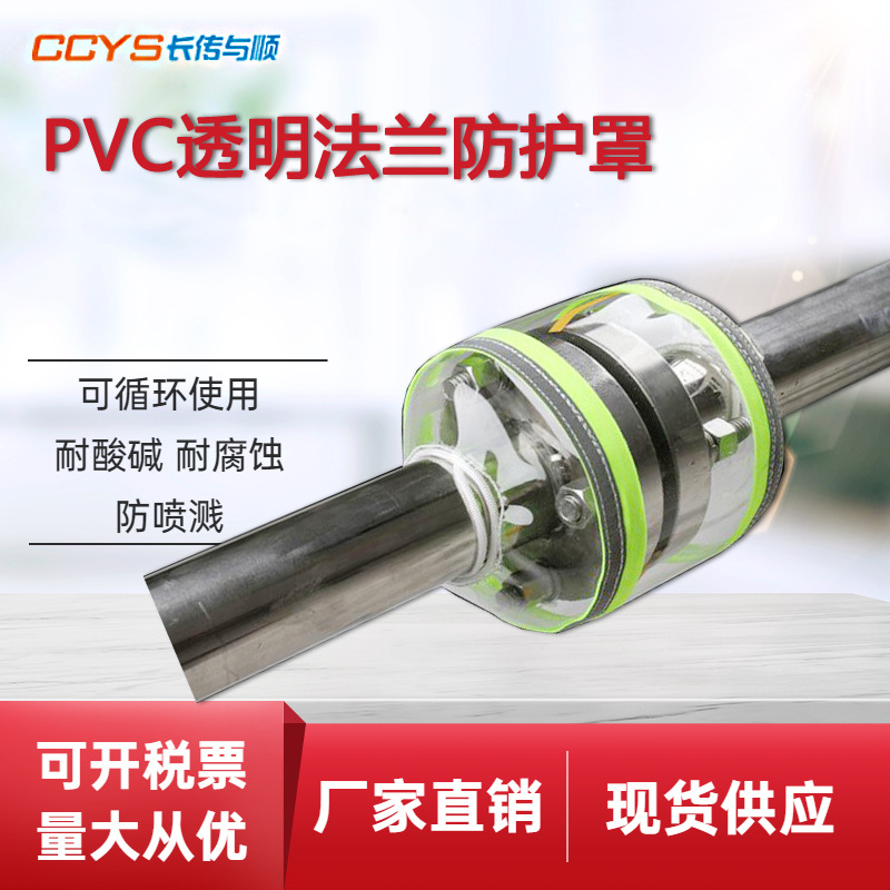 反光条PVC法兰防护罩 防泄漏防飞溅耐酸碱法兰保护罩 法兰罩 法兰
