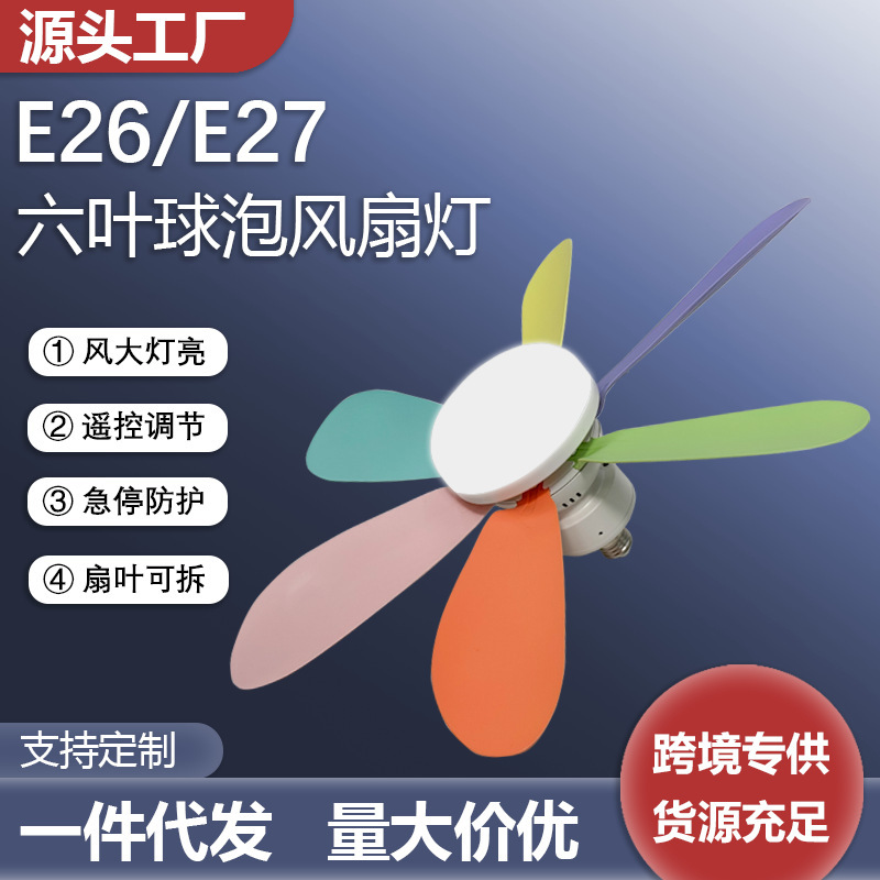 25 年越境新しいファンランプ家庭用超静音小型 E27 ネジ天井ファンランプレストラン寝室統合|undefined