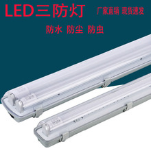 厂家批发led三防灯T8单双管荧光灯车间仓库防水防尘防潮支架灯
