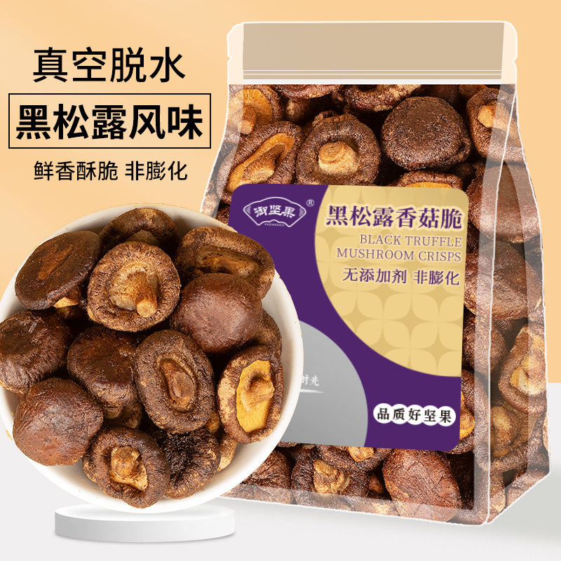 黑松露香菇脆即食菇香菇干果蔬干零食小吃休闲蔬菜干脱水蘑菇干