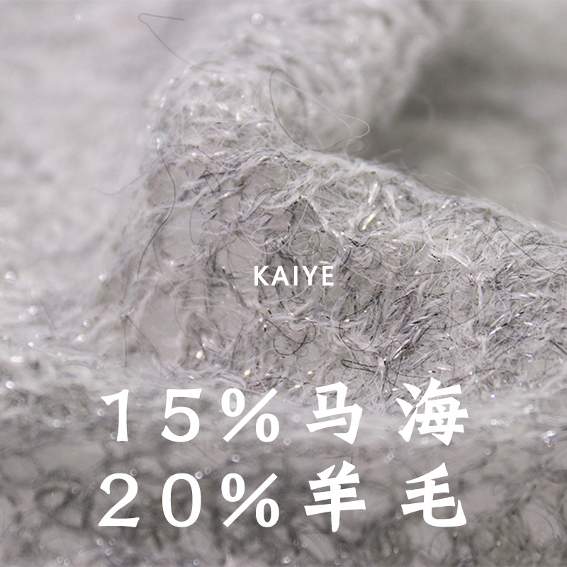 13支高比例珠片马海羊毛花式手混毛线金银葱彩丝特种纱线小团批发