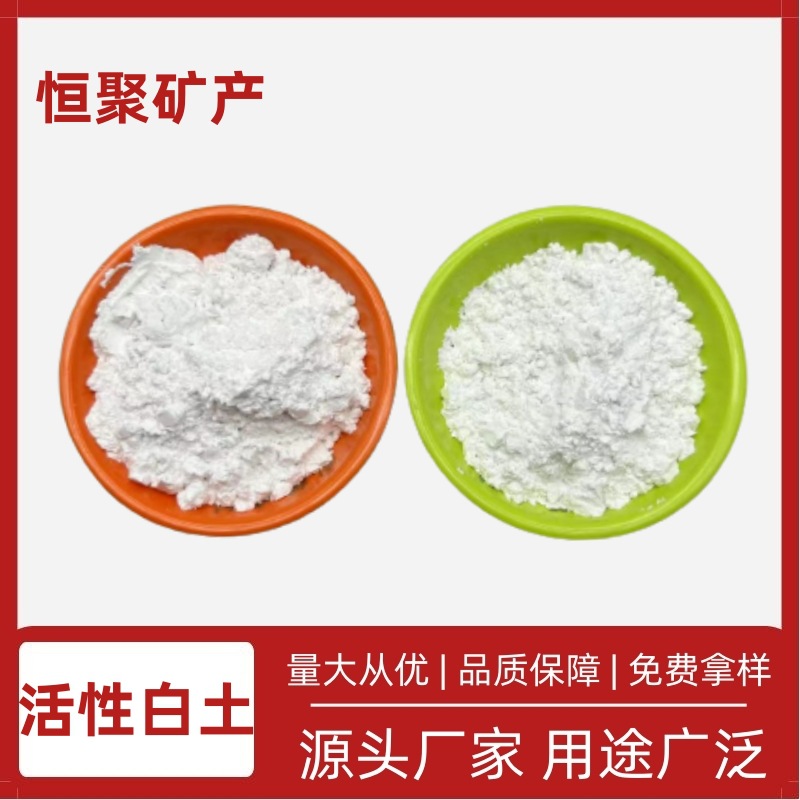 厂家供应 活性白土 废油脱色吸附用 污水处理用