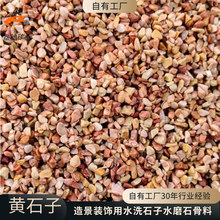 黄金石水洗石子透水胶粘石水磨石骨料日式庭院枯山水造景鹅卵石