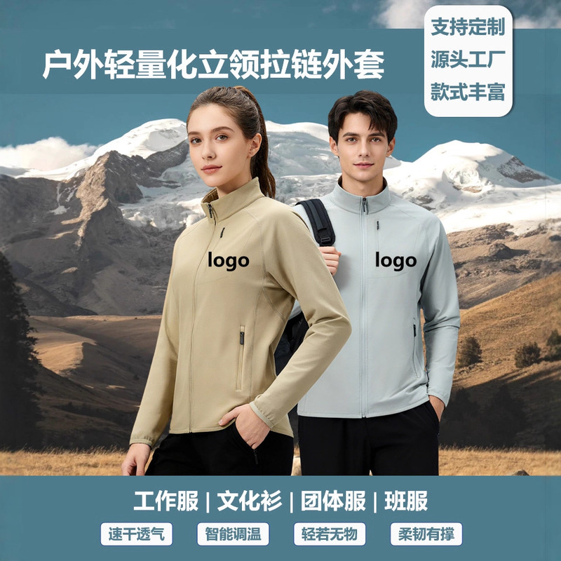 Outdoor Stand-Up Collar Windproof Jacket, Work Clothes, Custom Printed Logo, Autumn and Winter Warm Group Clothing, Cultural Shirts
