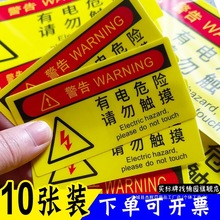 有電危險請勿觸摸標識牌機器電源櫃小心觸電警示貼pvc當心機