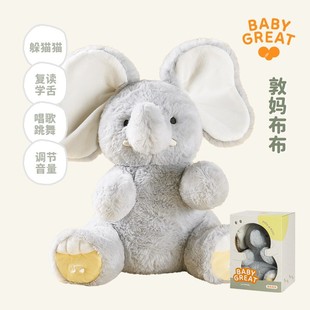 Babygreat Big and Small Elephant Doll Peek-A-Boo Elephant Toy Doll Baby Learns to Speak Newborn Gift