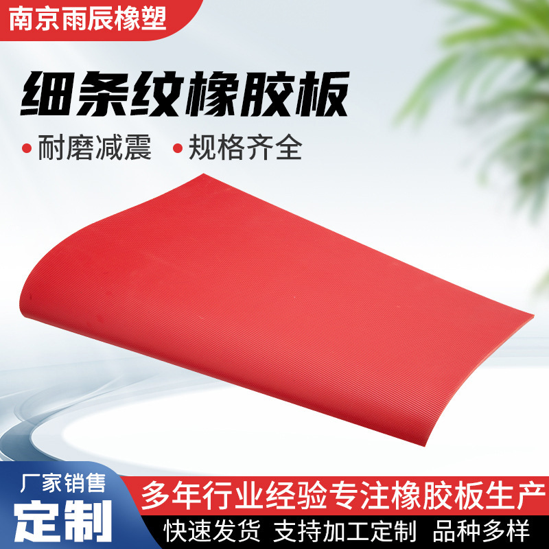 红色细条纹橡胶板配电室机房防滑绝缘胶皮绝缘地毯红色绝缘橡胶板