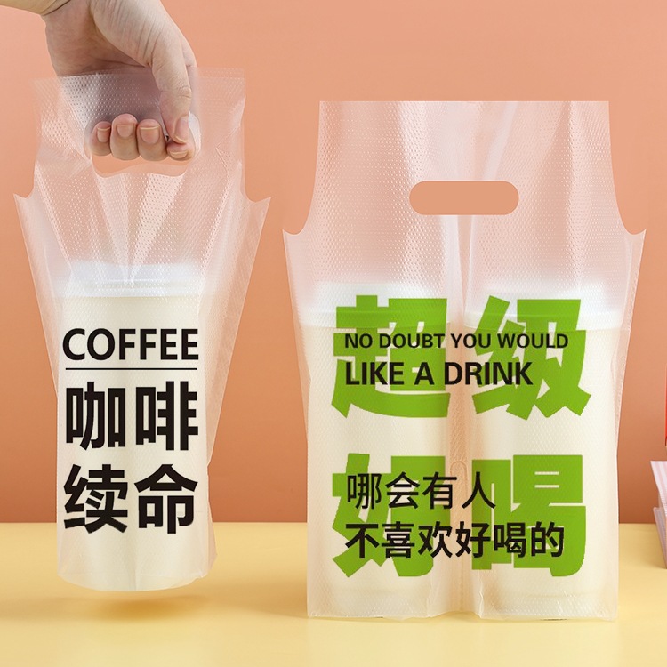 咖啡奶茶打包袋饮料单杯双杯塑料袋外卖饮品柠檬茶透明手提袋