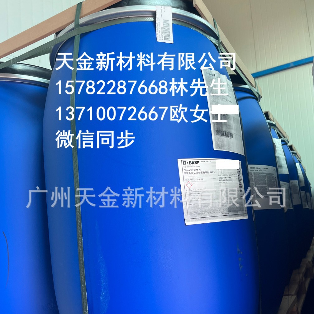 巴斯夫Golpanol EHS 乙基已基硫酸钠 电镀中间体 镀镍  德国BASF