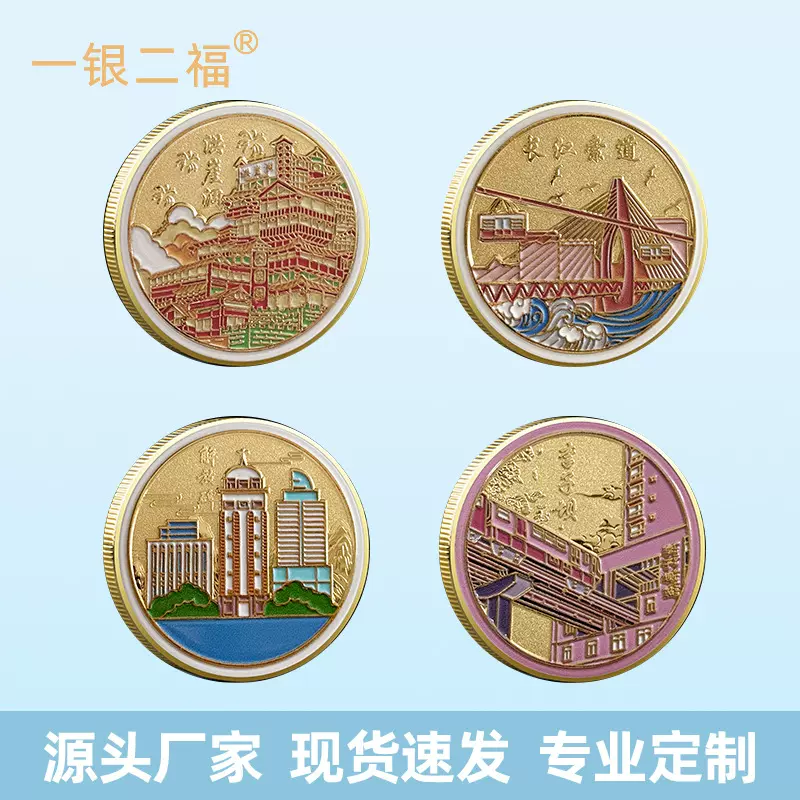 现货重庆印象洪崖洞长江索道李子坝解放碑旅游圣地纪念章金属定制