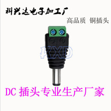 电源DC公头 免焊接 锁螺丝12V监控摄像机DC插头5.5*2.1