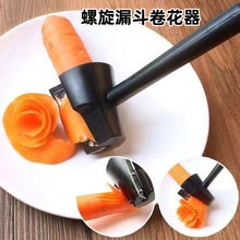 现货新款多功能卷花器 螺旋漏斗切花器厨房漏斗刨丝器螺旋切丝器