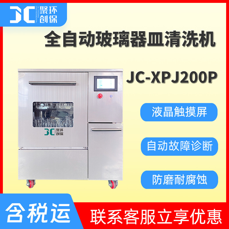 Automatic glassware washing machine JC-XPJ200P