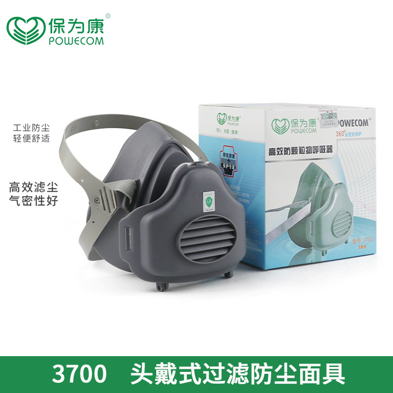 保为康3700防尘面具防粉尘工业煤矿用打磨家具头戴式工人劳保口罩