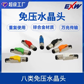 水晶头;网络线;压接钳