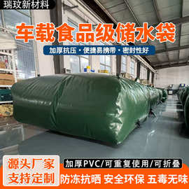 加厚pvc食品级软体储水袋车载消防抗旱可装饮用水无异味水囊液袋