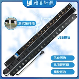 机柜插座;接线插座;转换插座