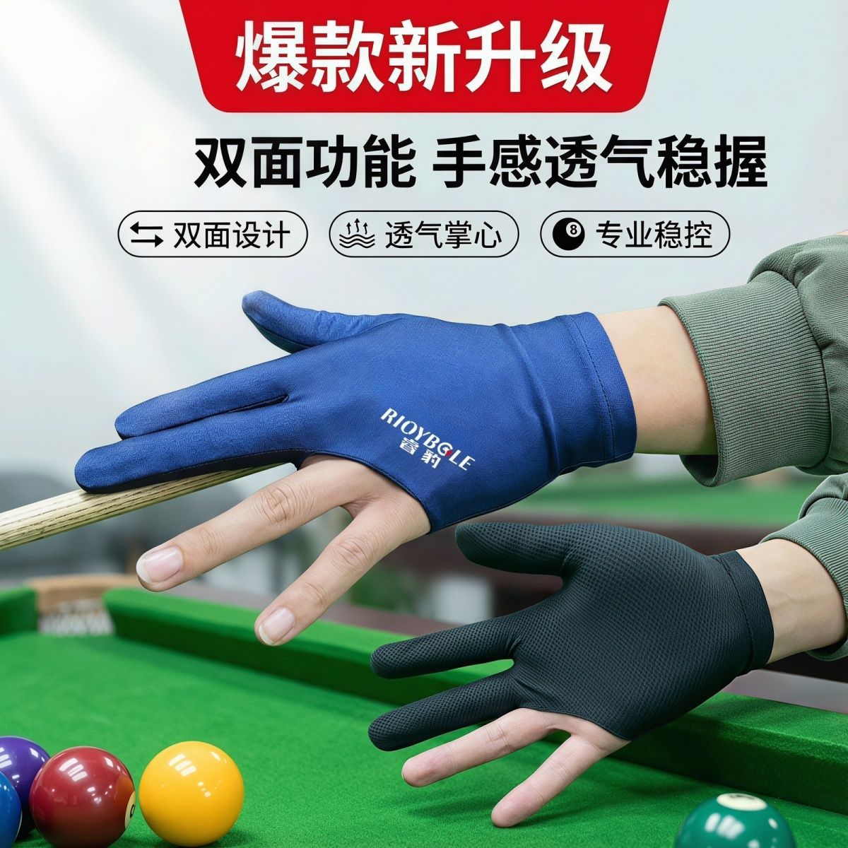 Billiard gloves, three-finger/full-finger, professional-grade breathable mesh, snooker-specific, for billiard halls and pool rooms.