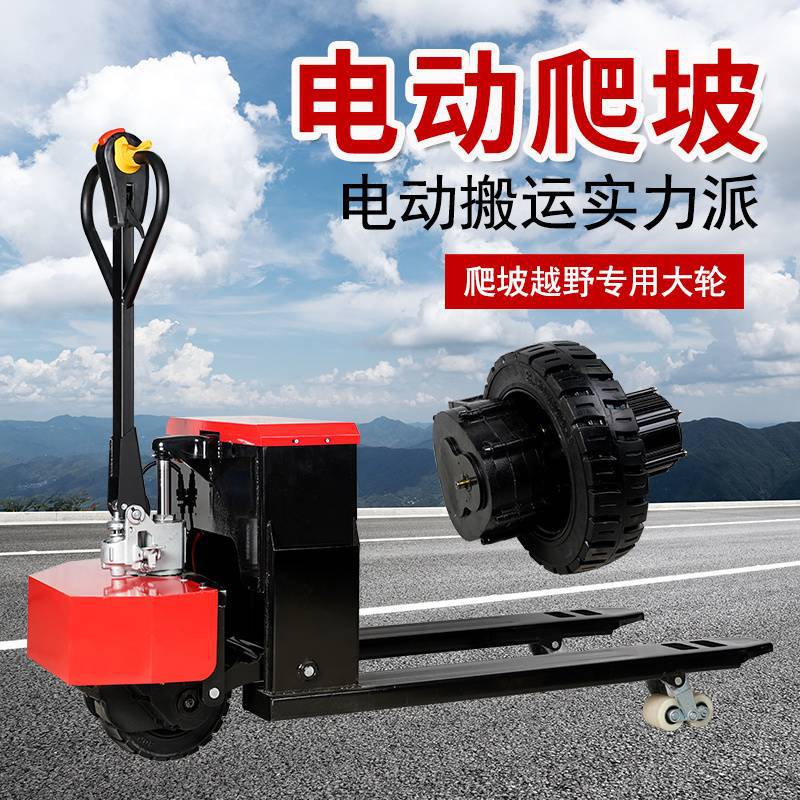 电动地牛20A3吨叉车手拉液压搬运车2吨小型拖车全自动装卸托批发