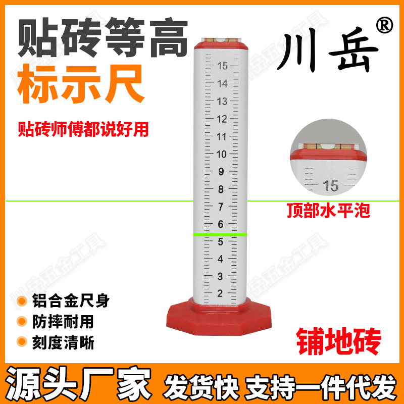 川岳等高标示尺高低找平尺水平定位尺泥瓦工瓷砖铺平专用水平仪尺