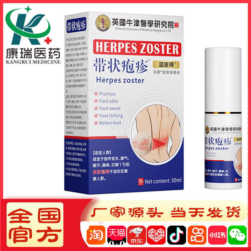 Dr. Wen's British Oxford Herpes Zoster Spray Snake Ring Skin Liquid E-commerce Produtos quentes Atacado Dropshipping