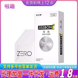 Jiesbang ZERO ZERO sense ultra-thin condom 3/8/12 Super lubricating hotel condom sex toys wholesale